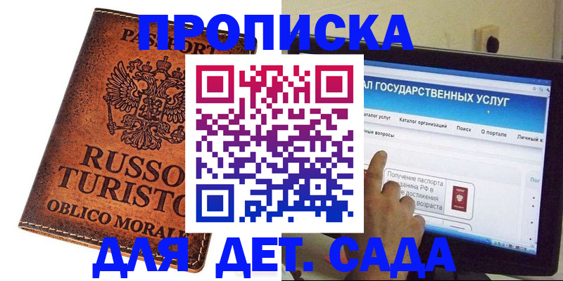 регистрация для дет. сада в Астрахани