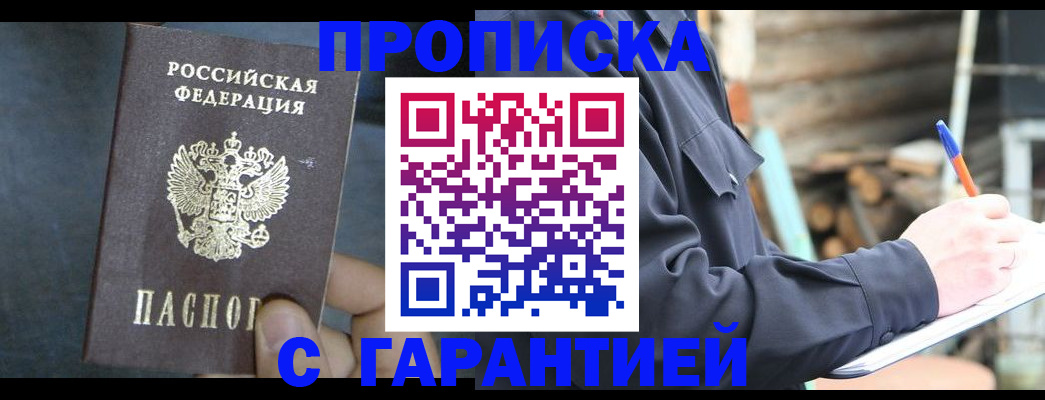 временная регистрация поиск в Астрахани