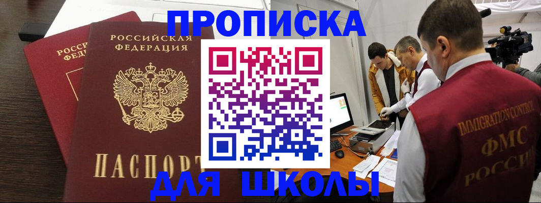 временная регистрация адрес в Астрахани