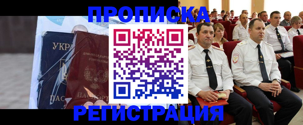 где прописаться в Астрахани