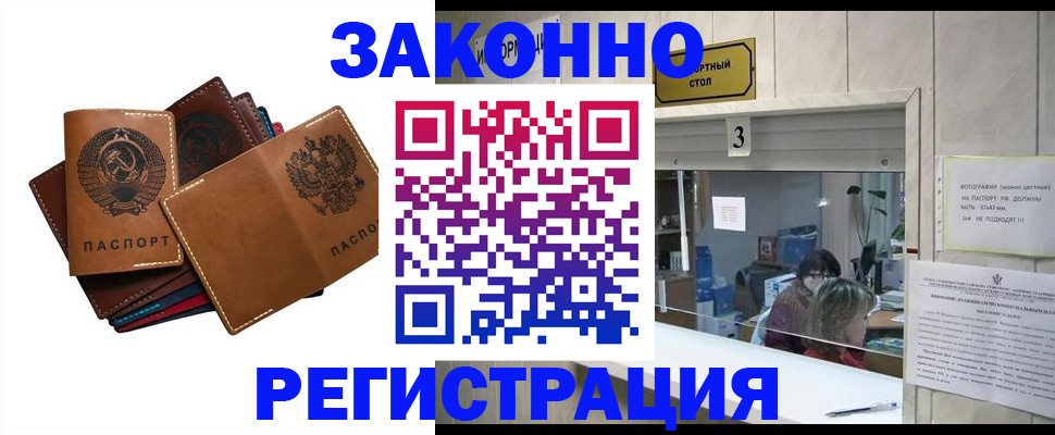 временная регистрация недорого в Астрахани