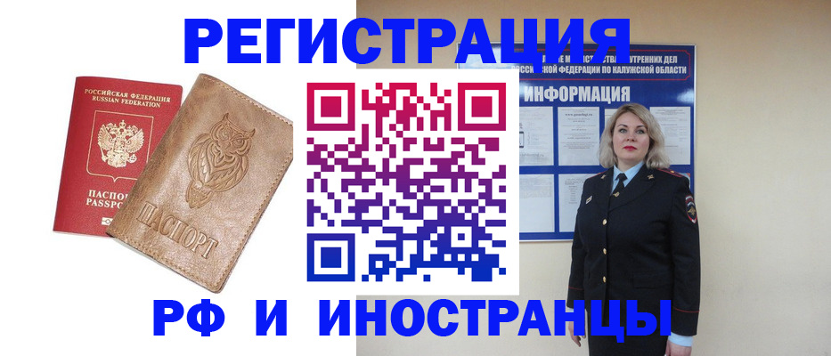 временная регистрация в Астрахани