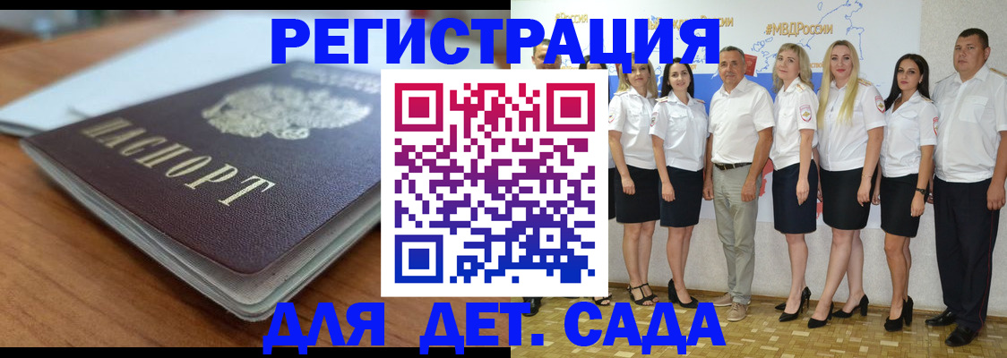 прописка в Астрахани